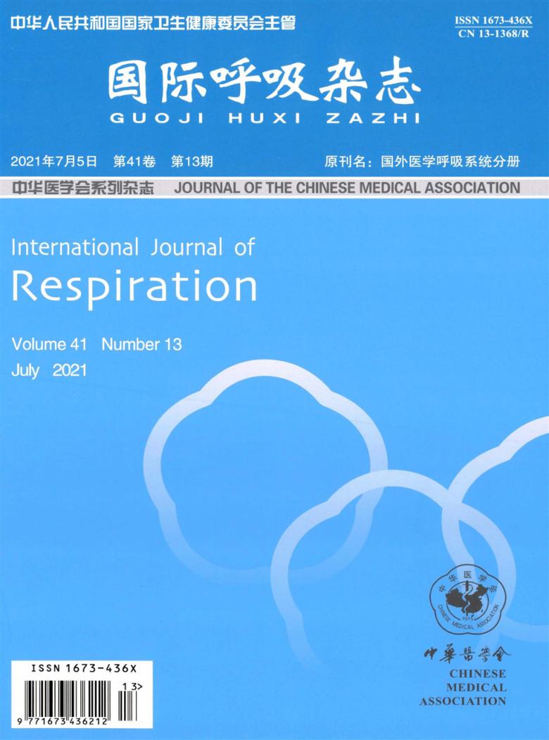 国际呼吸期刊