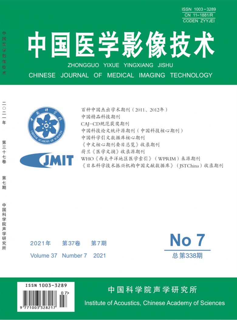 中国医学影像技术期刊