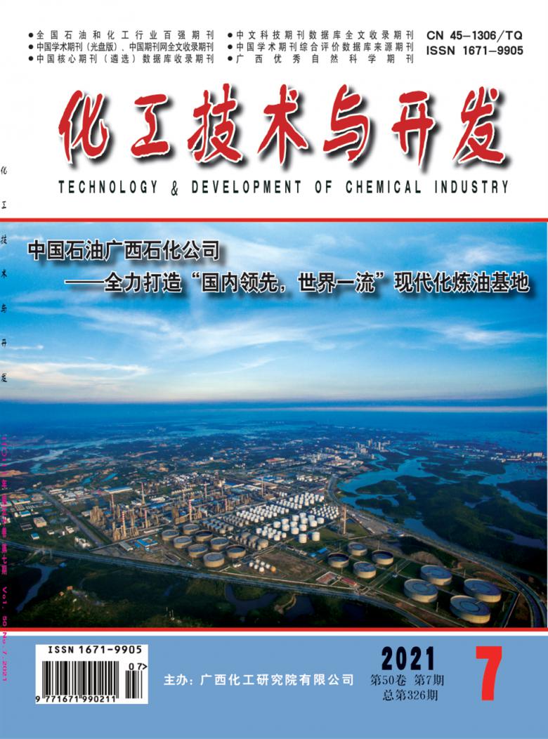 化工技术与开发期刊