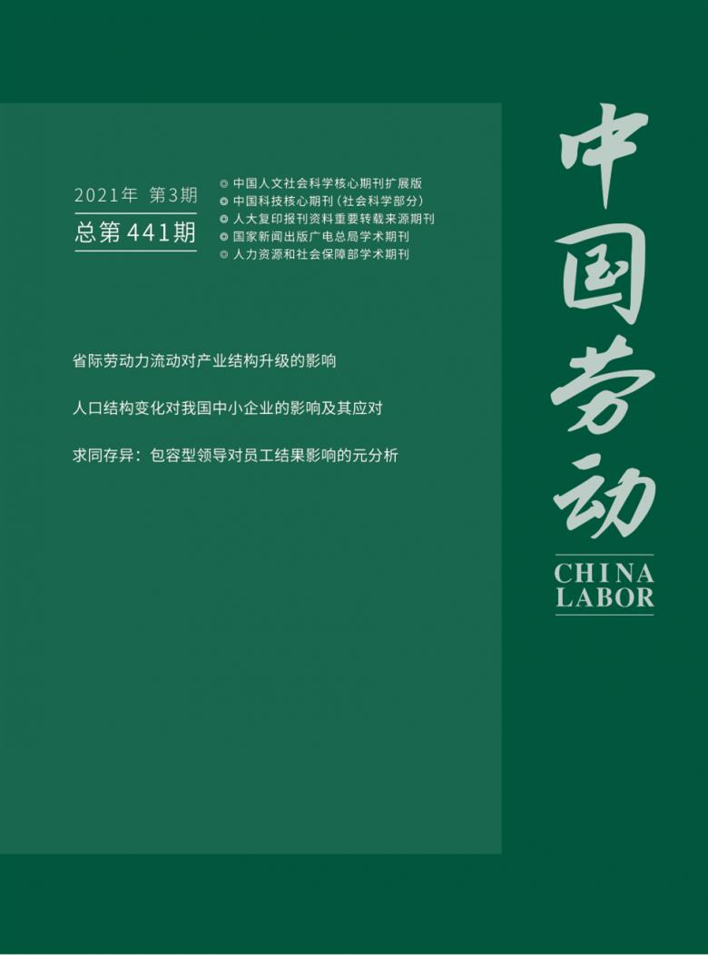 中国劳动期刊