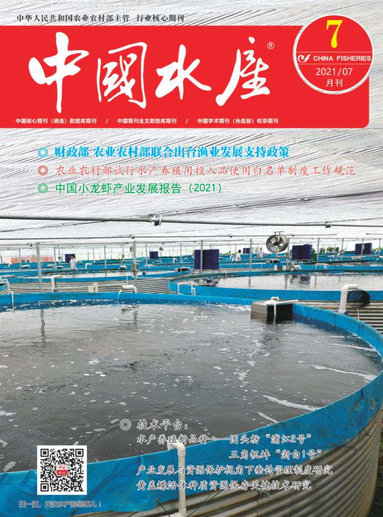 中国水产期刊