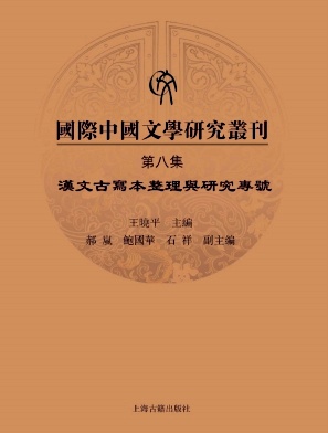 国际中国文学研究丛刊期刊