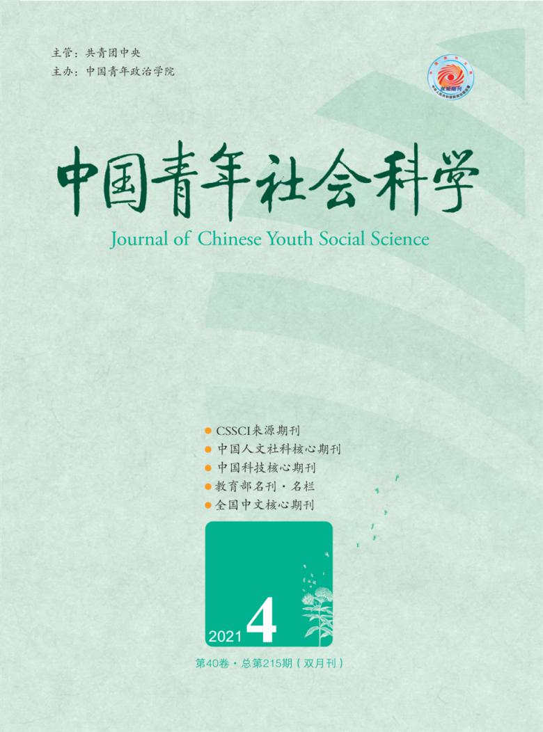 中国青年社会科学期刊