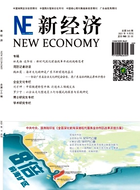 新经济期刊
