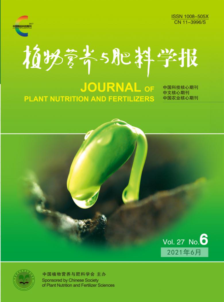 植物营养与肥料学报期刊