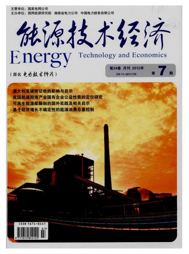 能源技术经济期刊