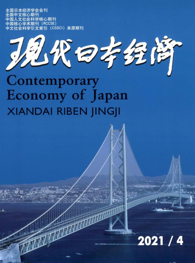 现代日本经济期刊