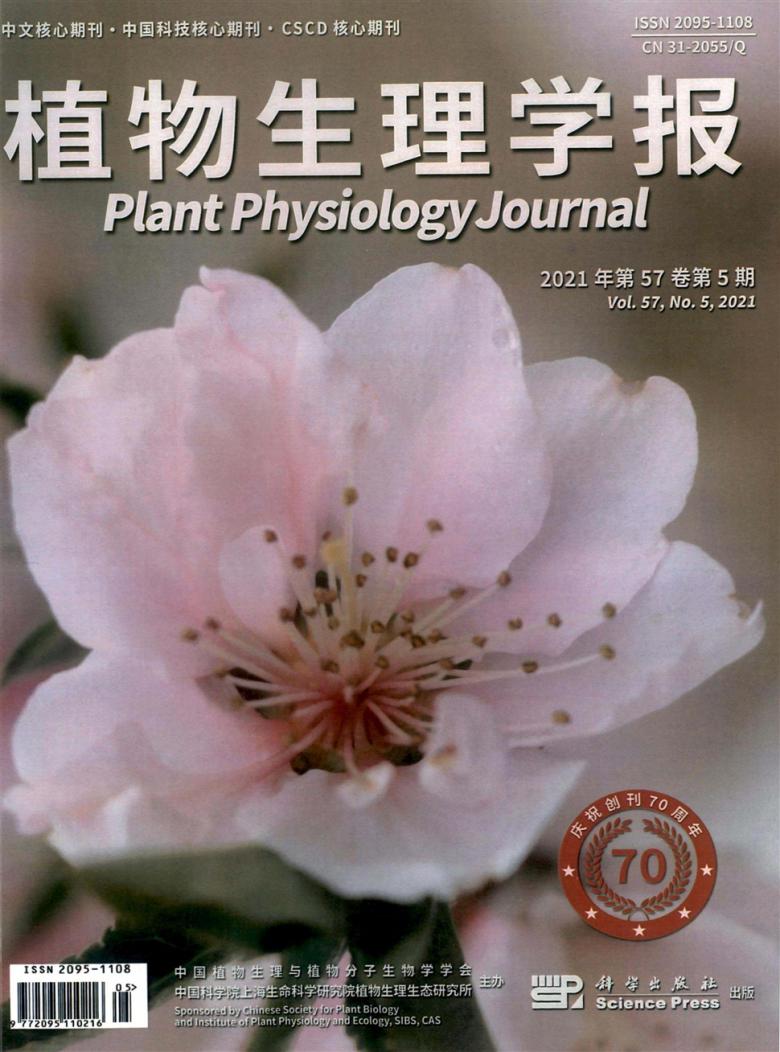 植物生理学报期刊
