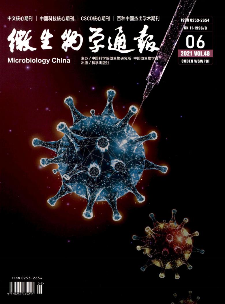 微生物学通报期刊