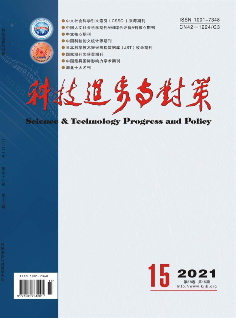 科技进步与对策期刊