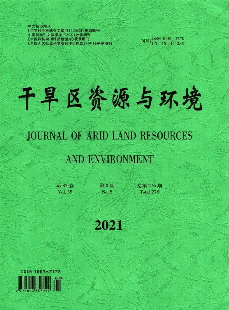 干旱区资源与环境期刊