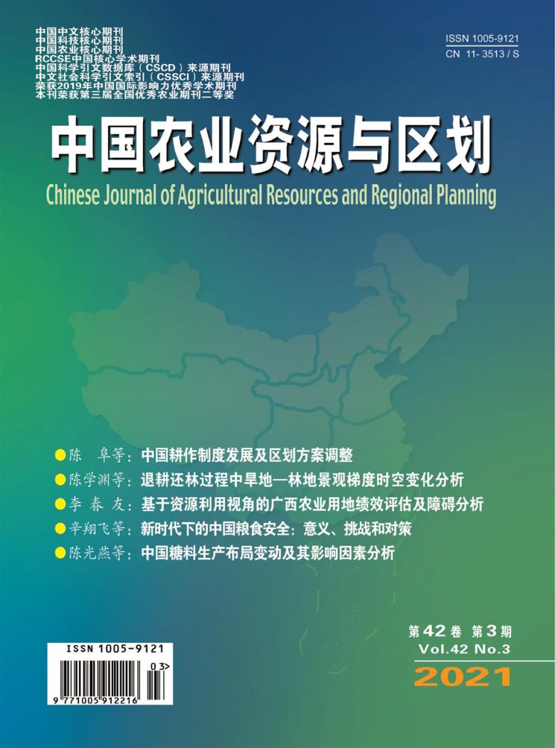 中国农业资源与区划期刊