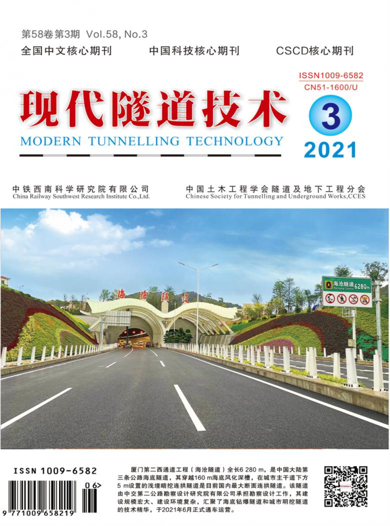 现代隧道技术期刊