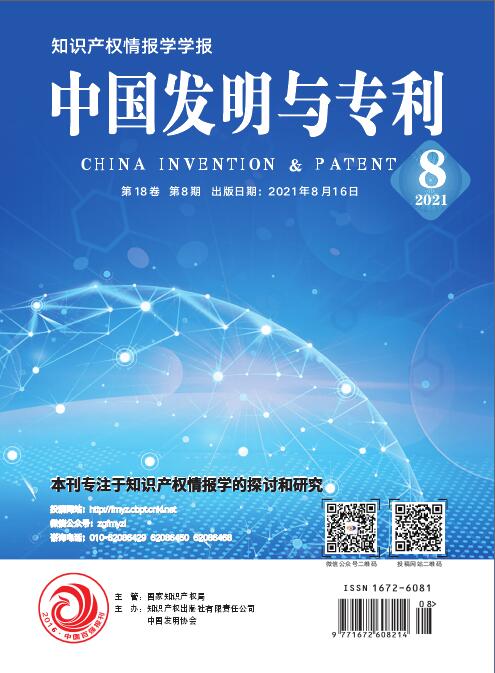 中国发明与专利期刊