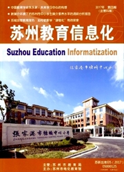 苏州教育信息化期刊