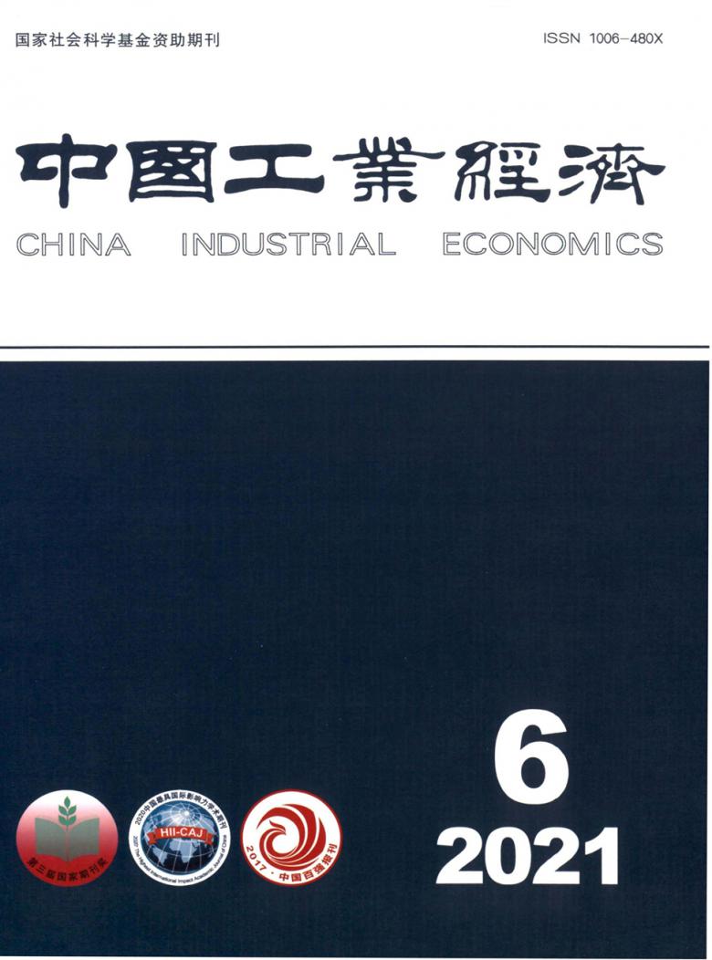 中国工业经济期刊