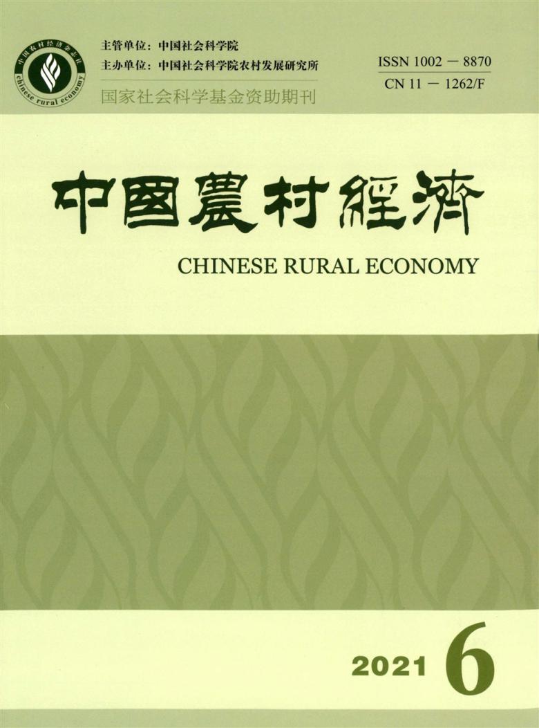 中国农村经济期刊