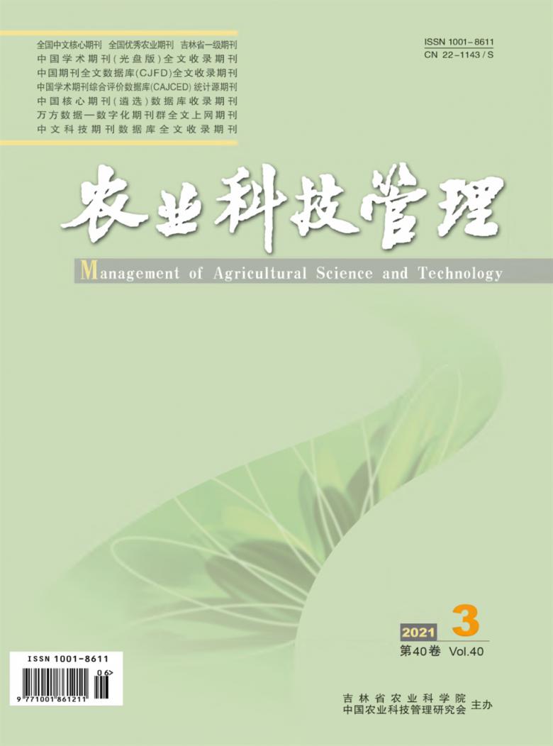 农业科技管理期刊