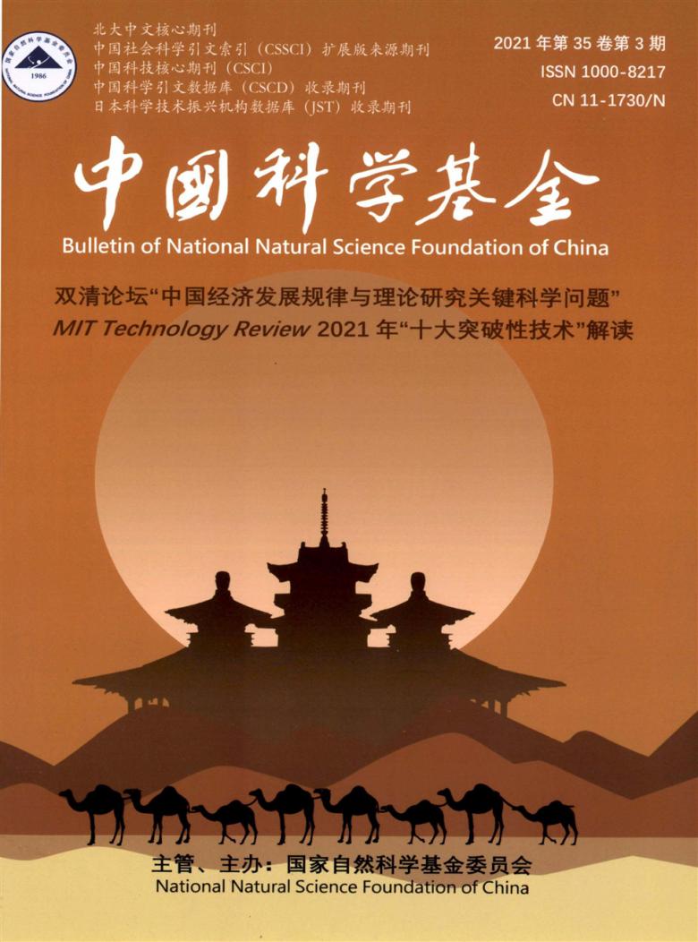 中国科学基金期刊