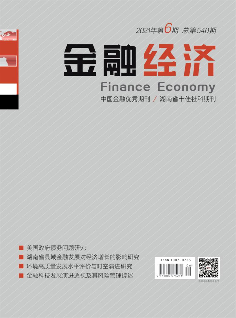 金融经济期刊