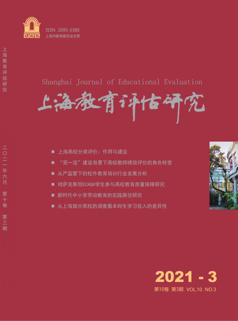 上海教育评估研究