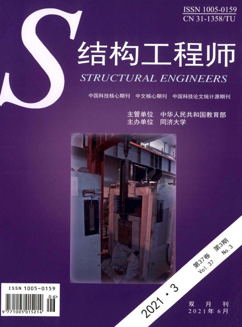 结构工程师期刊