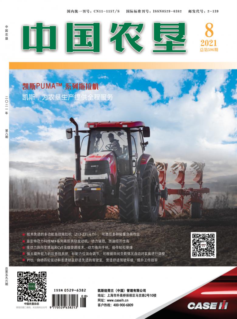 中国农垦期刊