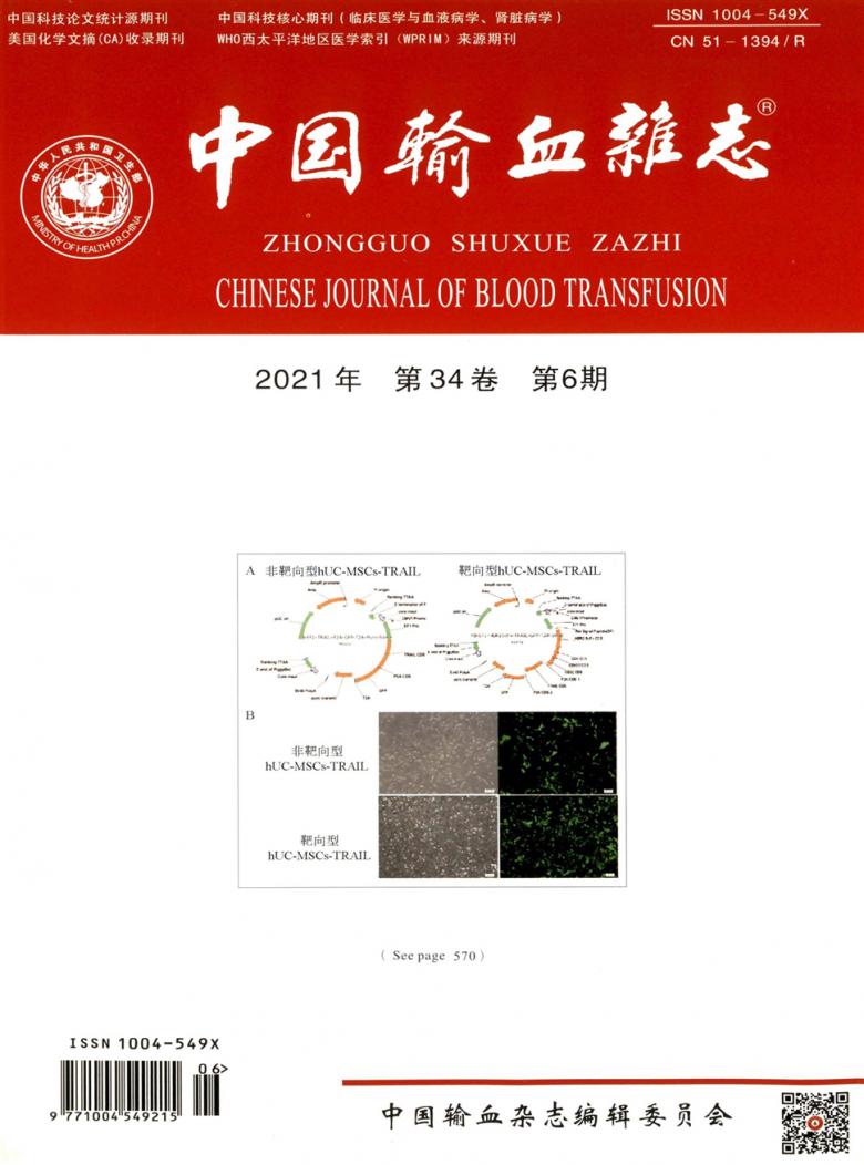 中国输血期刊