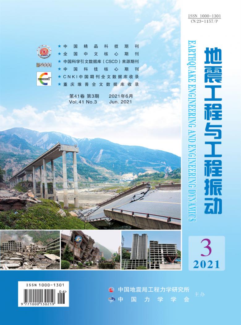 地震工程与工程振动期刊