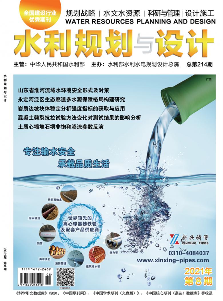 水利规划与设计期刊