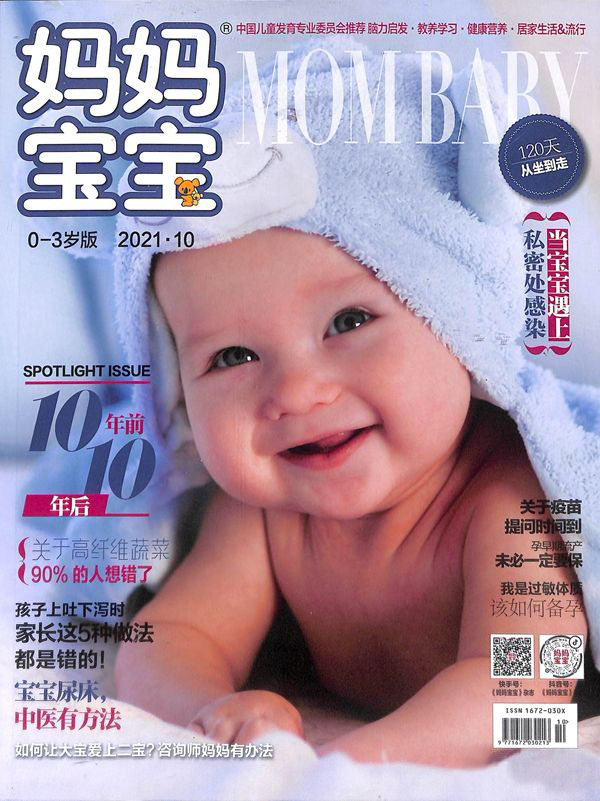 妈妈宝宝杂志
