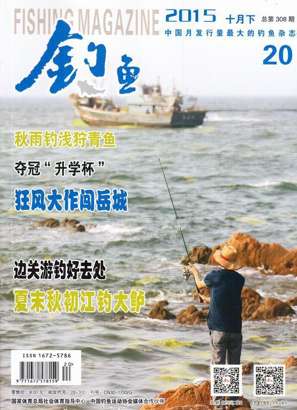 钓鱼杂志
