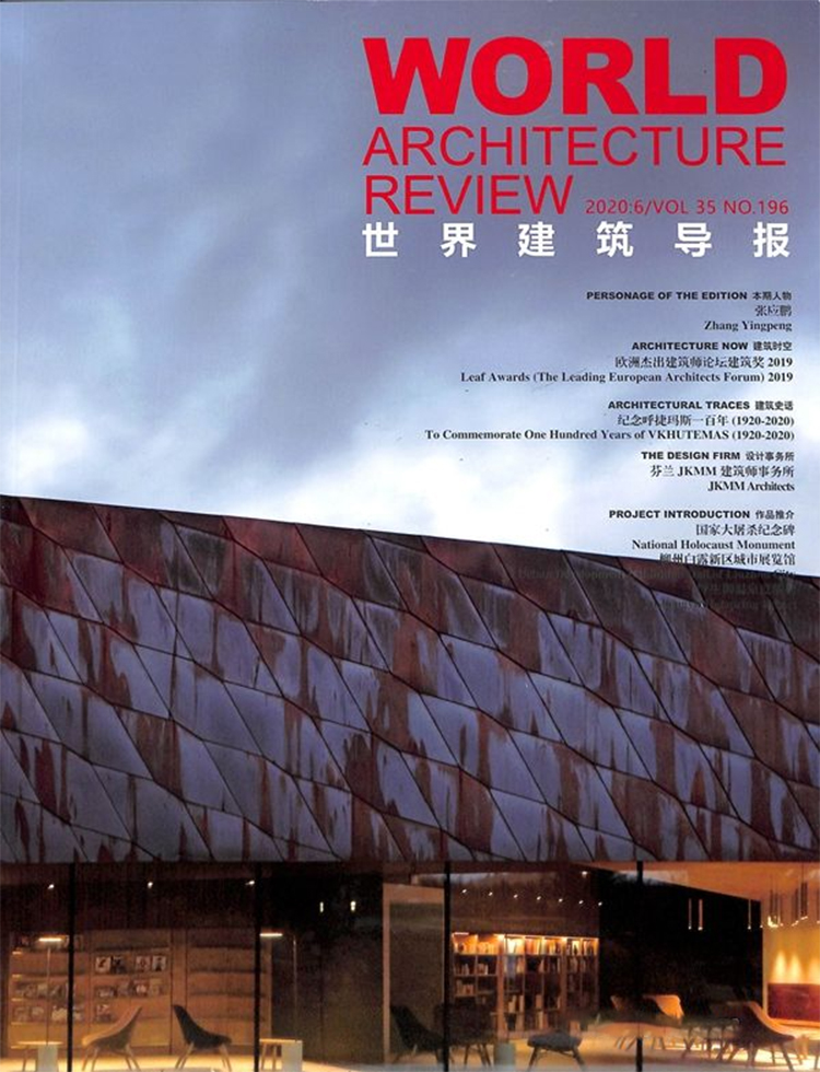 世界建筑导报杂志
