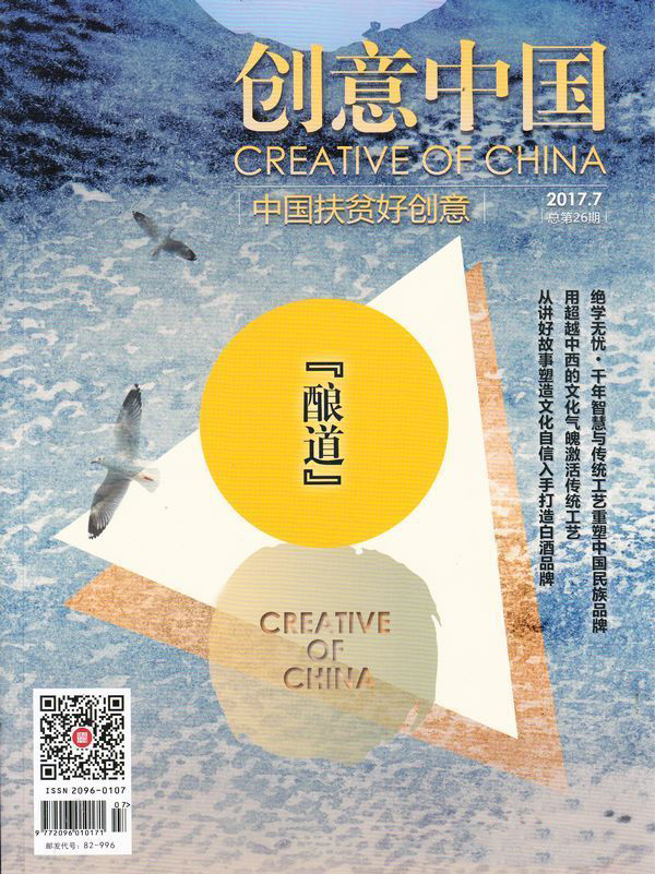 创意中国杂志