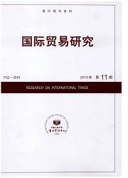 国际贸易研究期刊