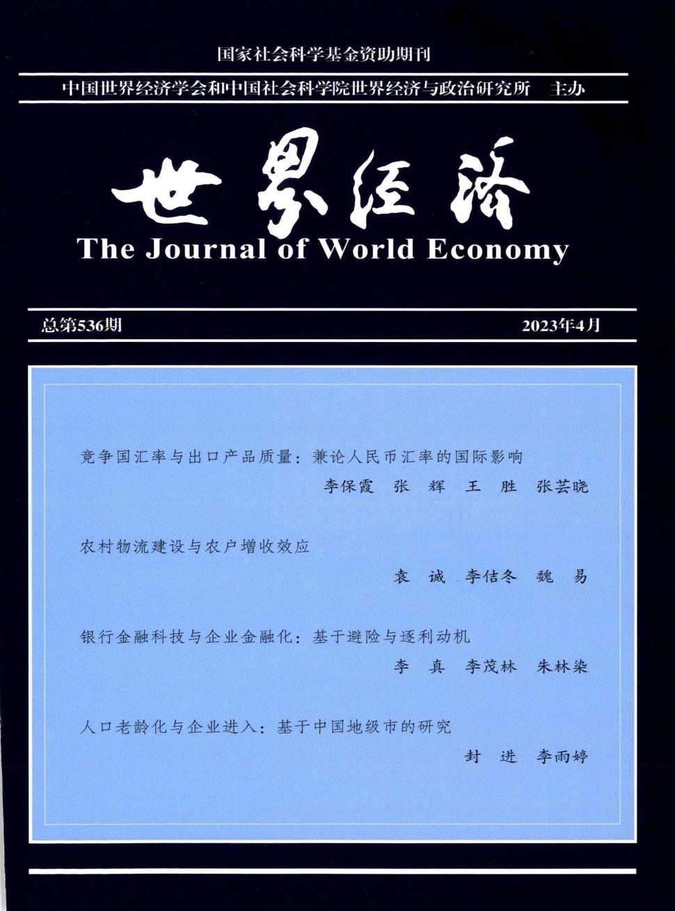 世界经济期刊