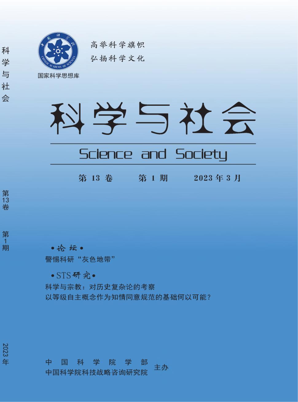 科学与社会期刊