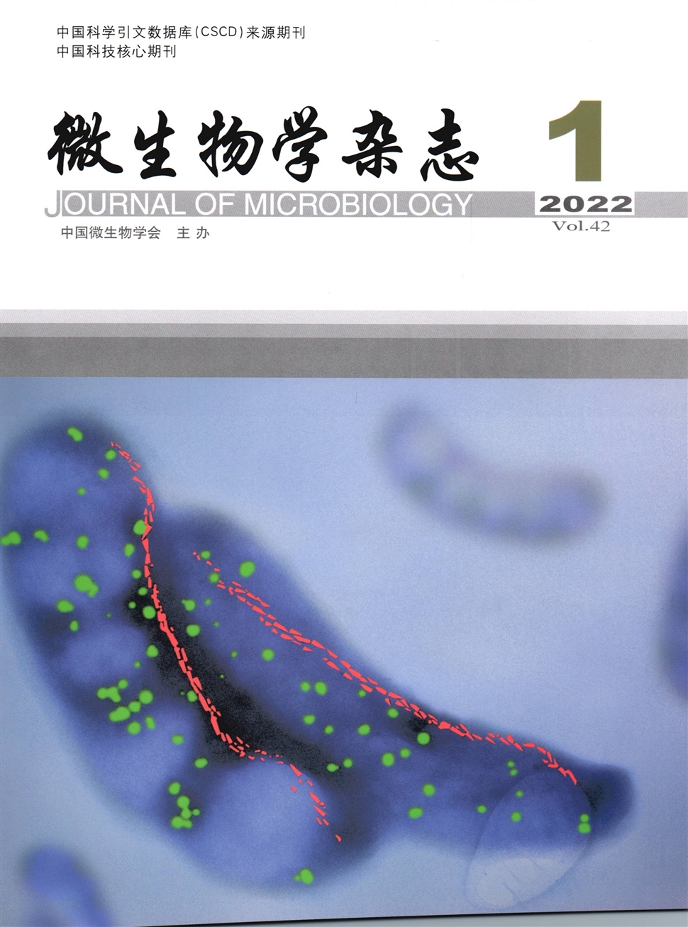 微生物学期刊