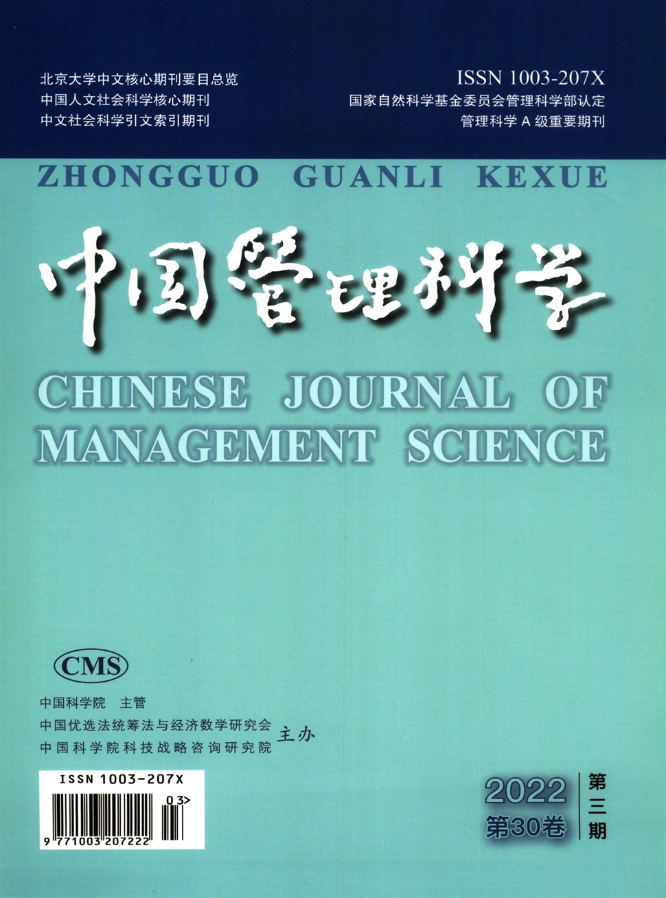 中国管理科学期刊