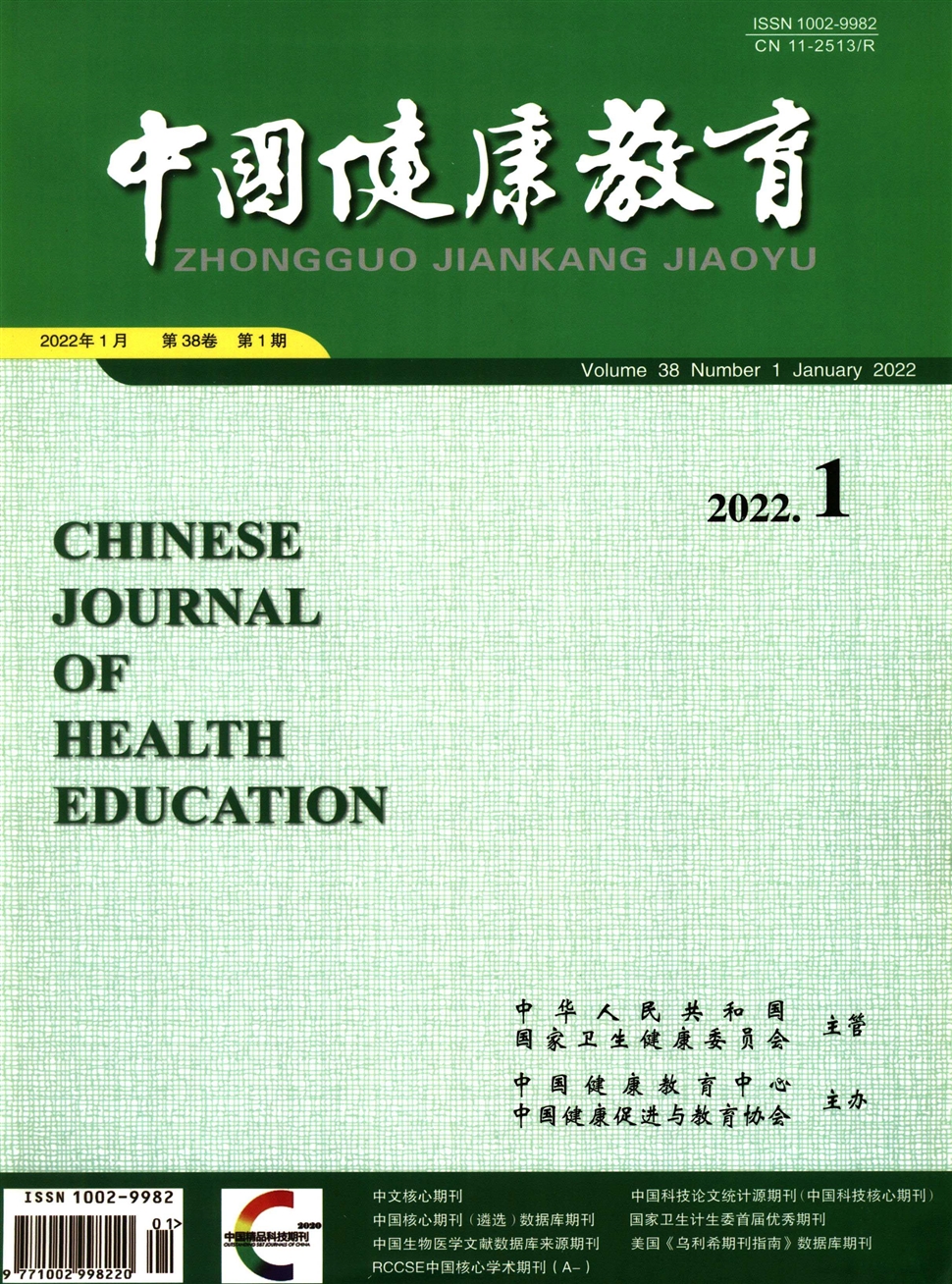 中国健康教育