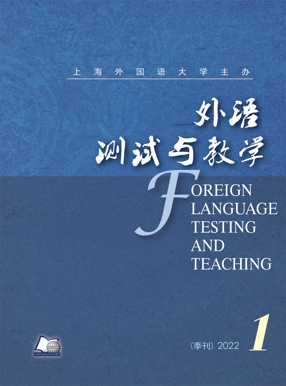 外语测试与教学期刊