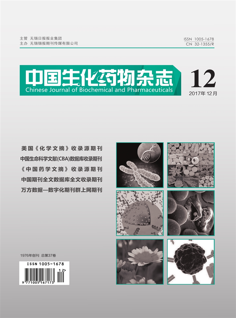 中国生化药物期刊