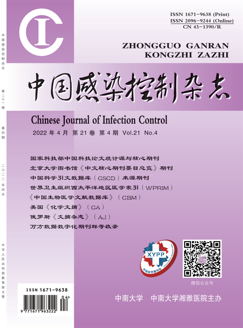 中国感染控制期刊