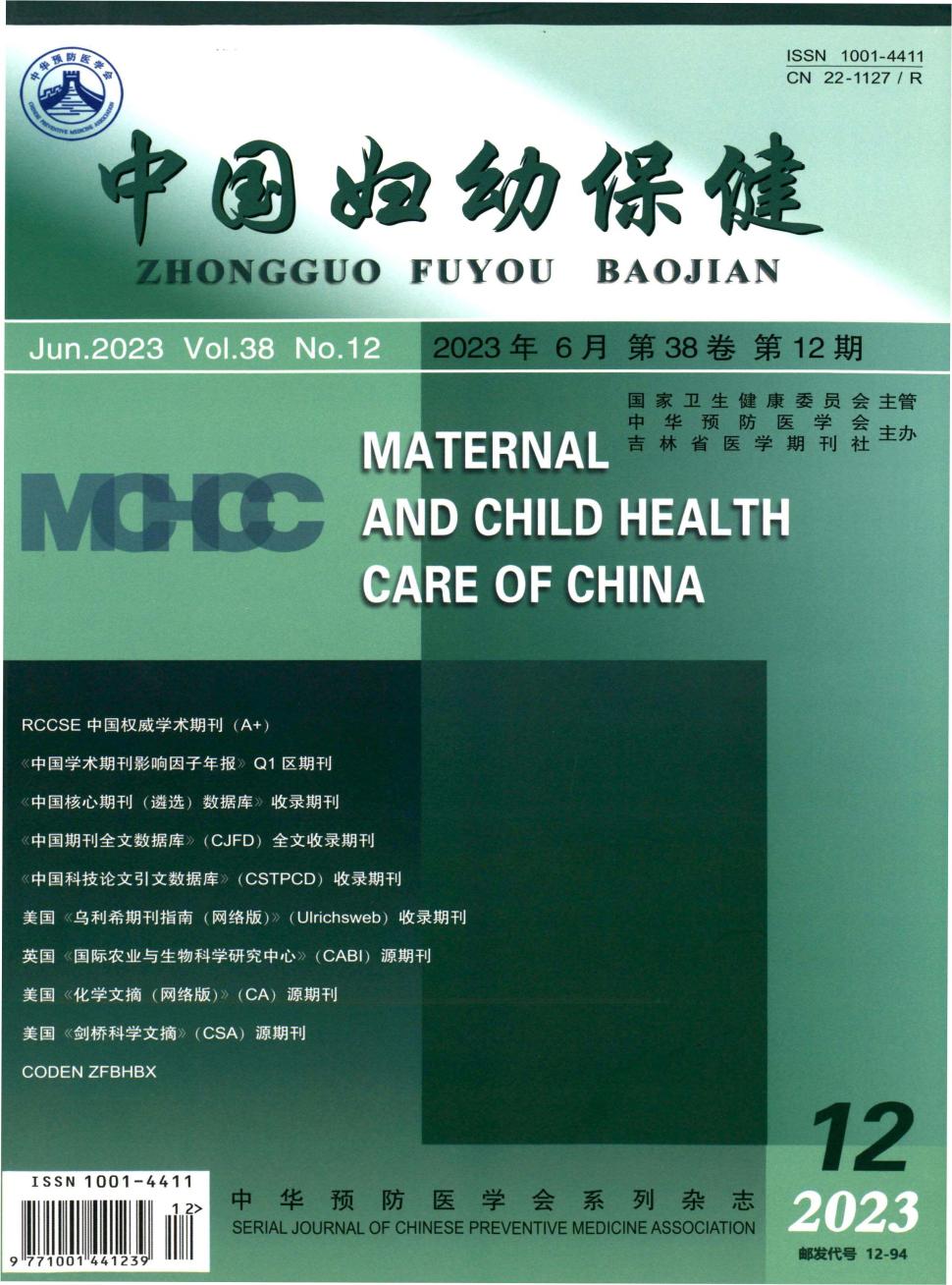 中国妇幼保健期刊