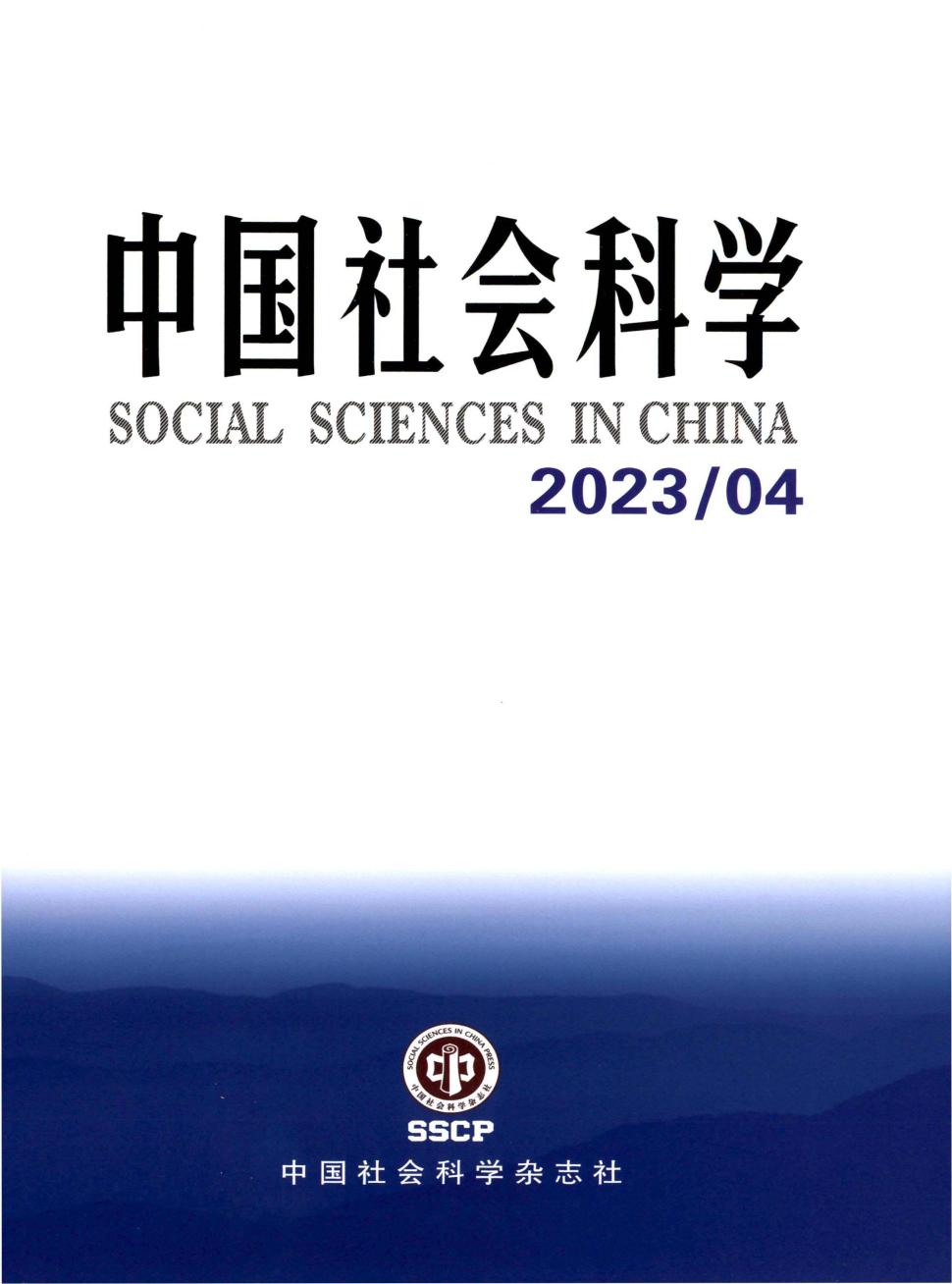 中国社会科学期刊