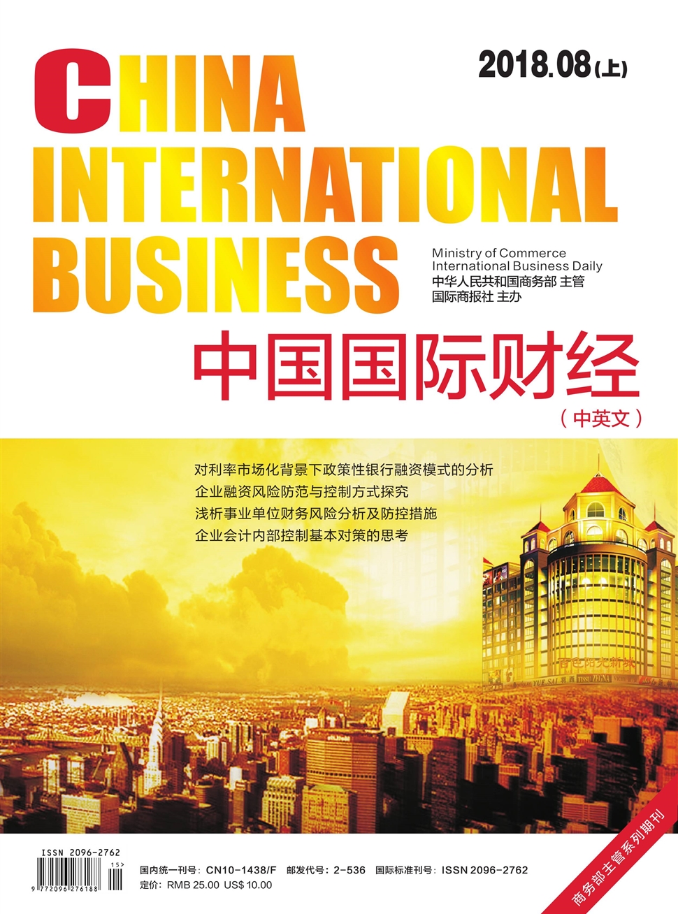 中国国际财经期刊