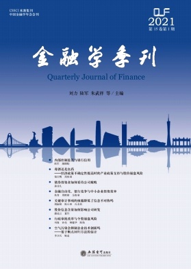 金融学季刊期刊