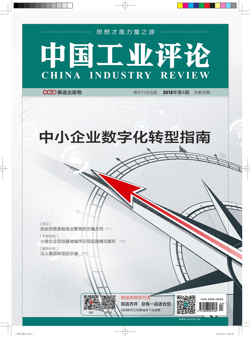 中国工业评论期刊
