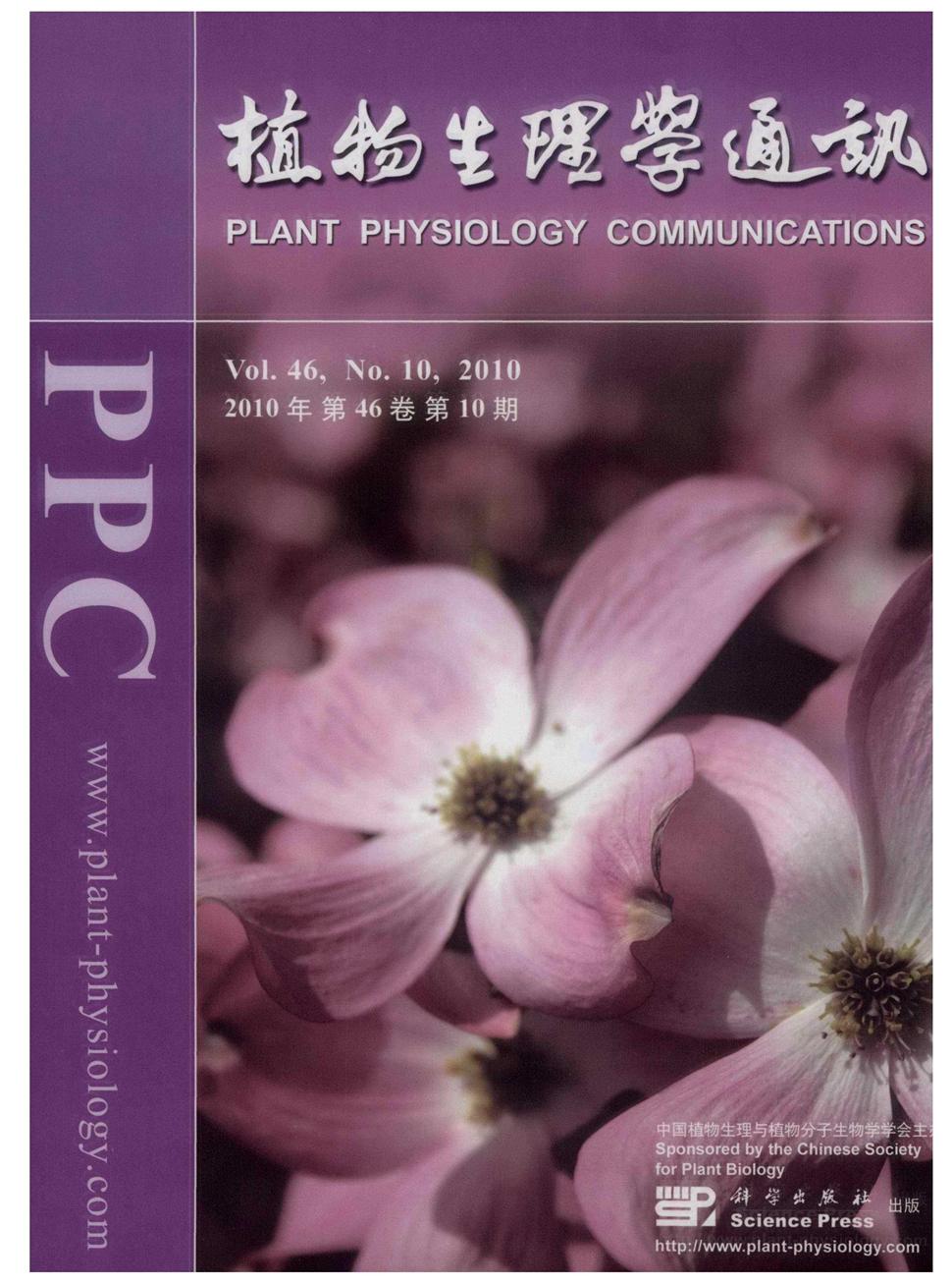 植物生理学通讯期刊