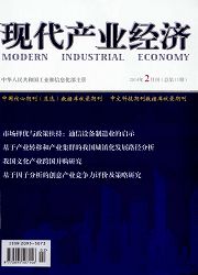 现代产业经济期刊